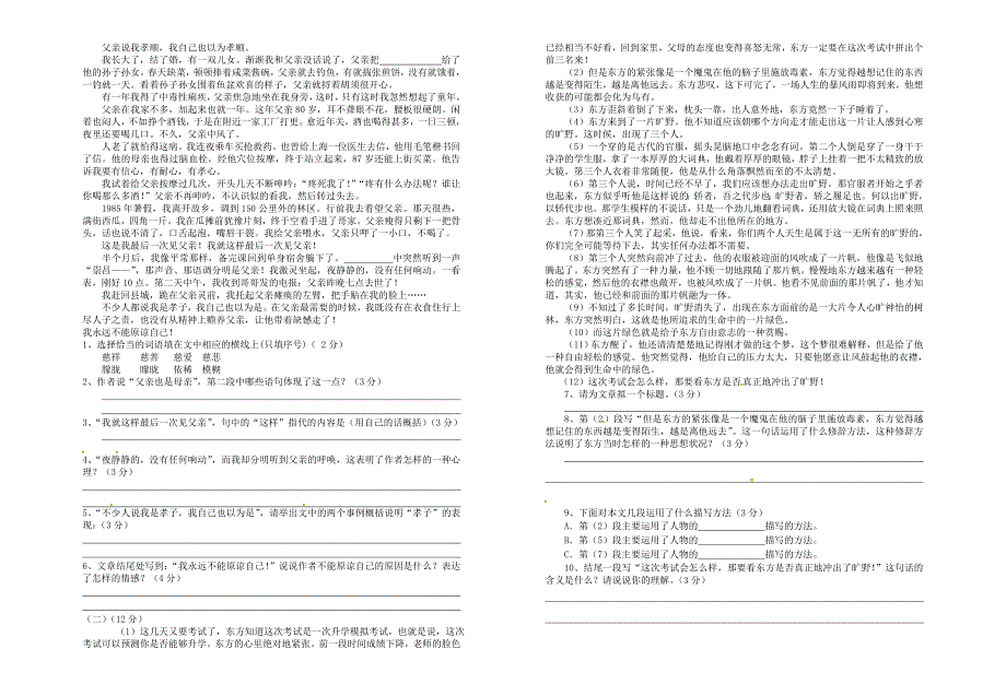 宁夏吴忠市红寺堡区第三中学2015-2016学年七年级语文上学期第一次专项测试题 新人教版_第2页