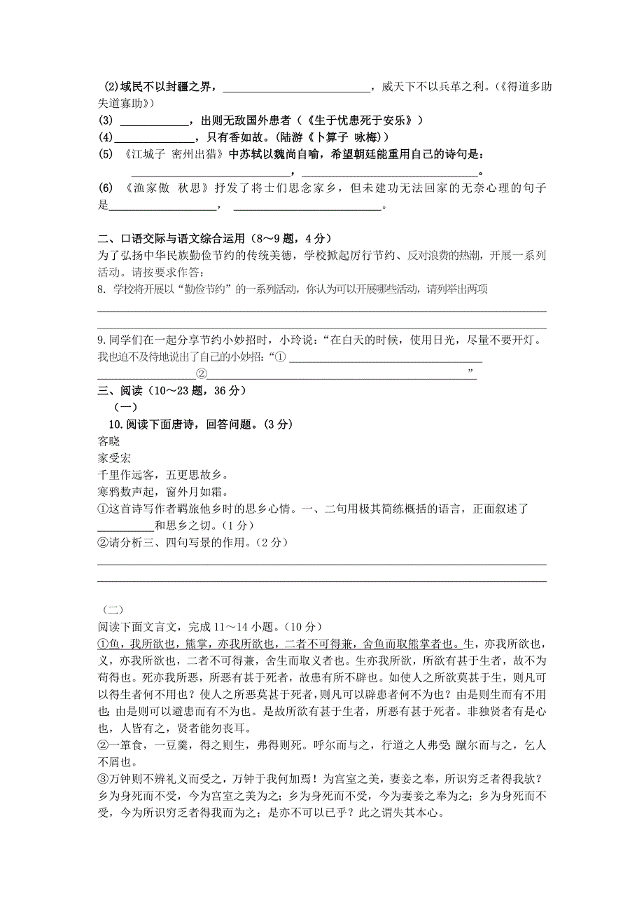 江苏省镇江市2015年度九年级语文上学期实践探究测试题 新人教版_第2页