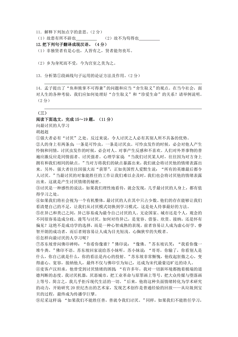 江苏省镇江市2015年度九年级语文上学期实践探究测试题 新人教版_第3页