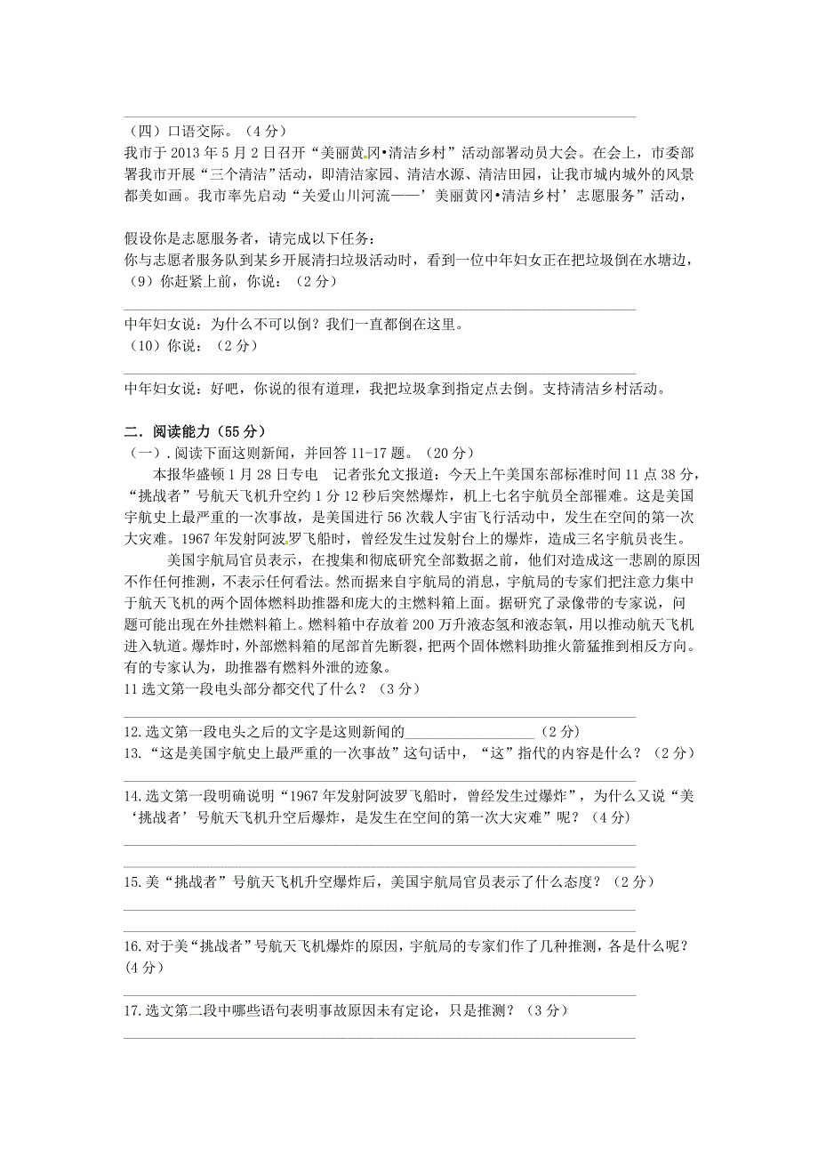 福建省漳州市诏安县霞葛中学2015-2016学年八年级语文10月月考试题 语文版_第2页