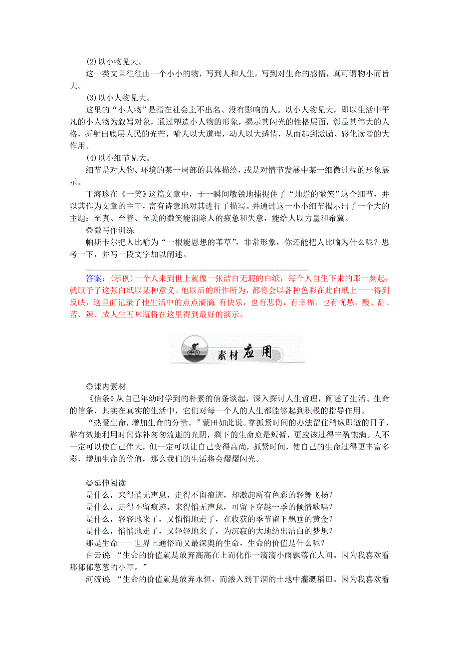 2015-2016学年高中语文 10 短文三篇学案 新人教版必修4_第3页