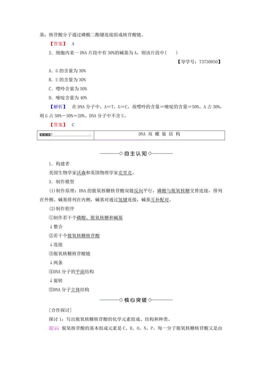 2016-2017版高中生物第3单元遗传与变异的分子基础第1章遗传的物质基础第2节dna的分子结构学案中图版必修_第4页