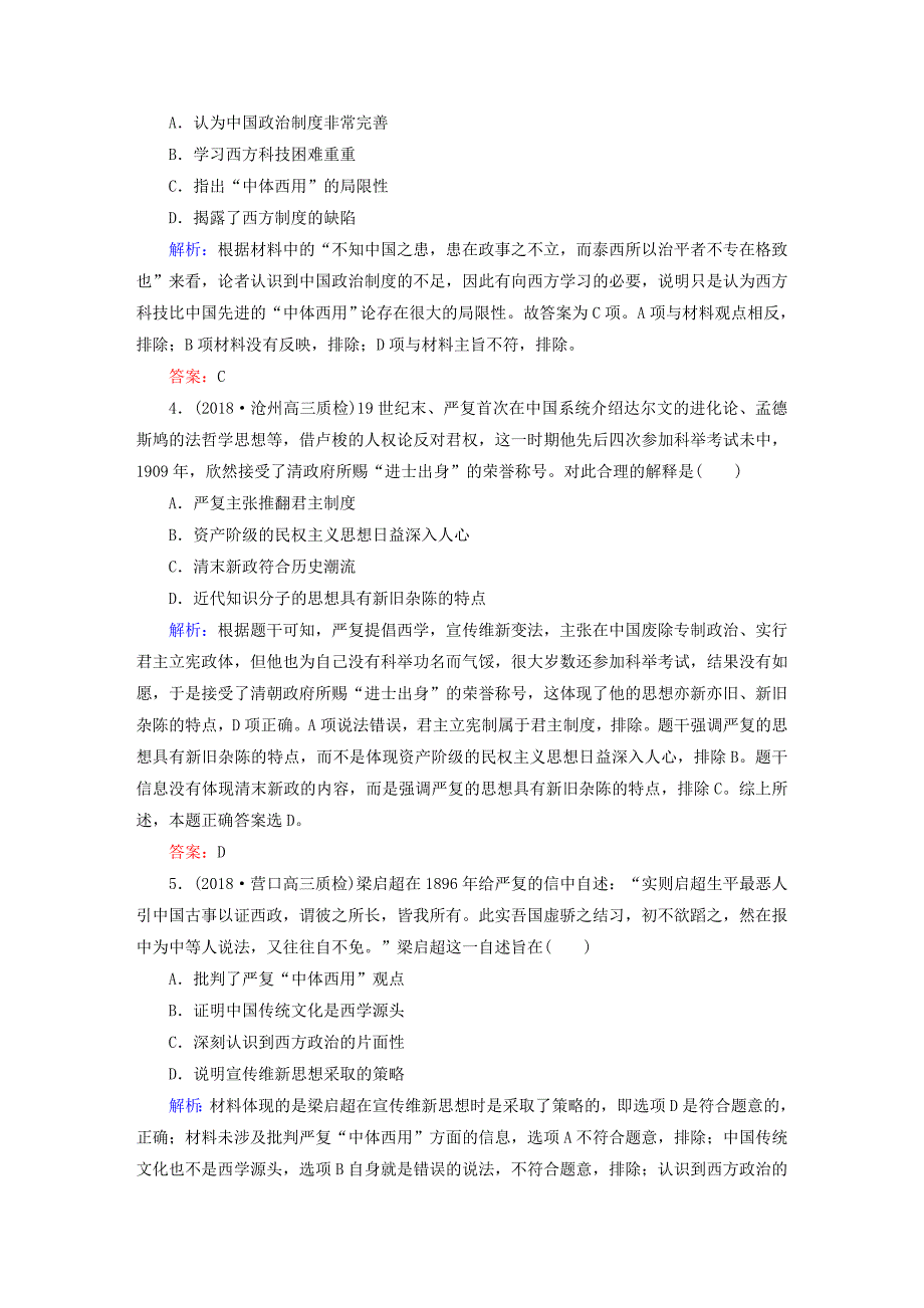 2019版高考历史一轮总复习 第十四单元 近现代中国的思想解放潮流和理论成果 课时作业42 近代中国的思想解放潮流 新人教版_第2页