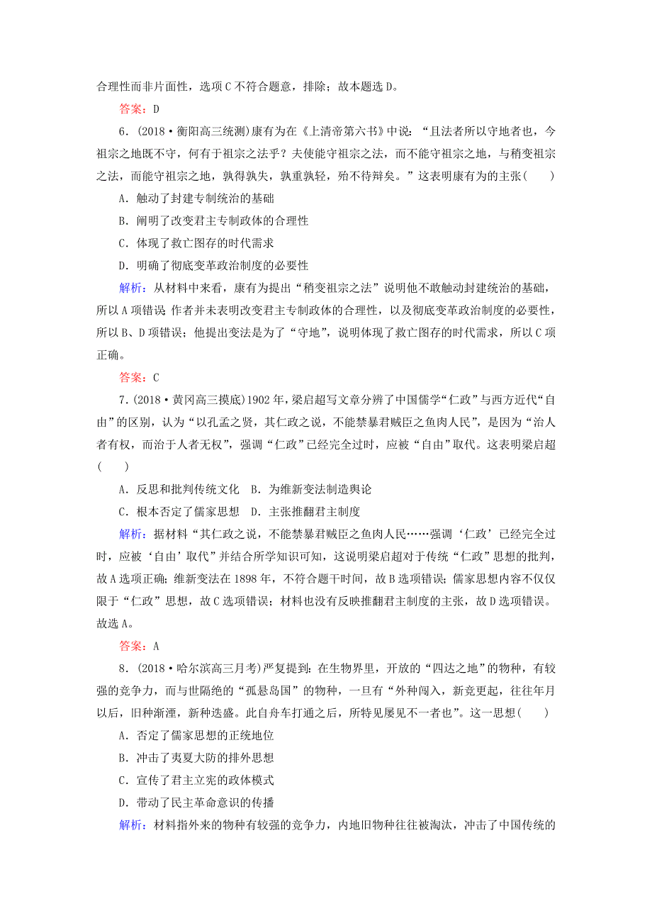 2019版高考历史一轮总复习 第十四单元 近现代中国的思想解放潮流和理论成果 课时作业42 近代中国的思想解放潮流 新人教版_第3页