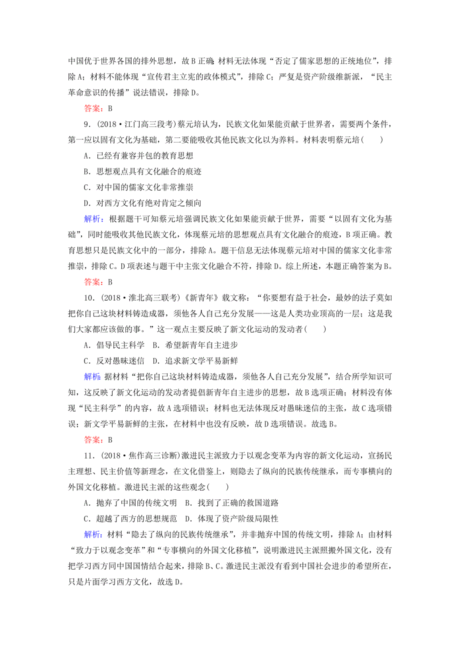 2019版高考历史一轮总复习 第十四单元 近现代中国的思想解放潮流和理论成果 课时作业42 近代中国的思想解放潮流 新人教版_第4页