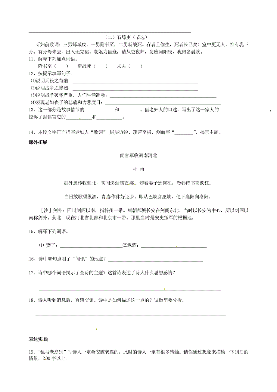 2015-2016八年级语文上册 25 杜甫诗三首练习2(新版)新人教版_第2页