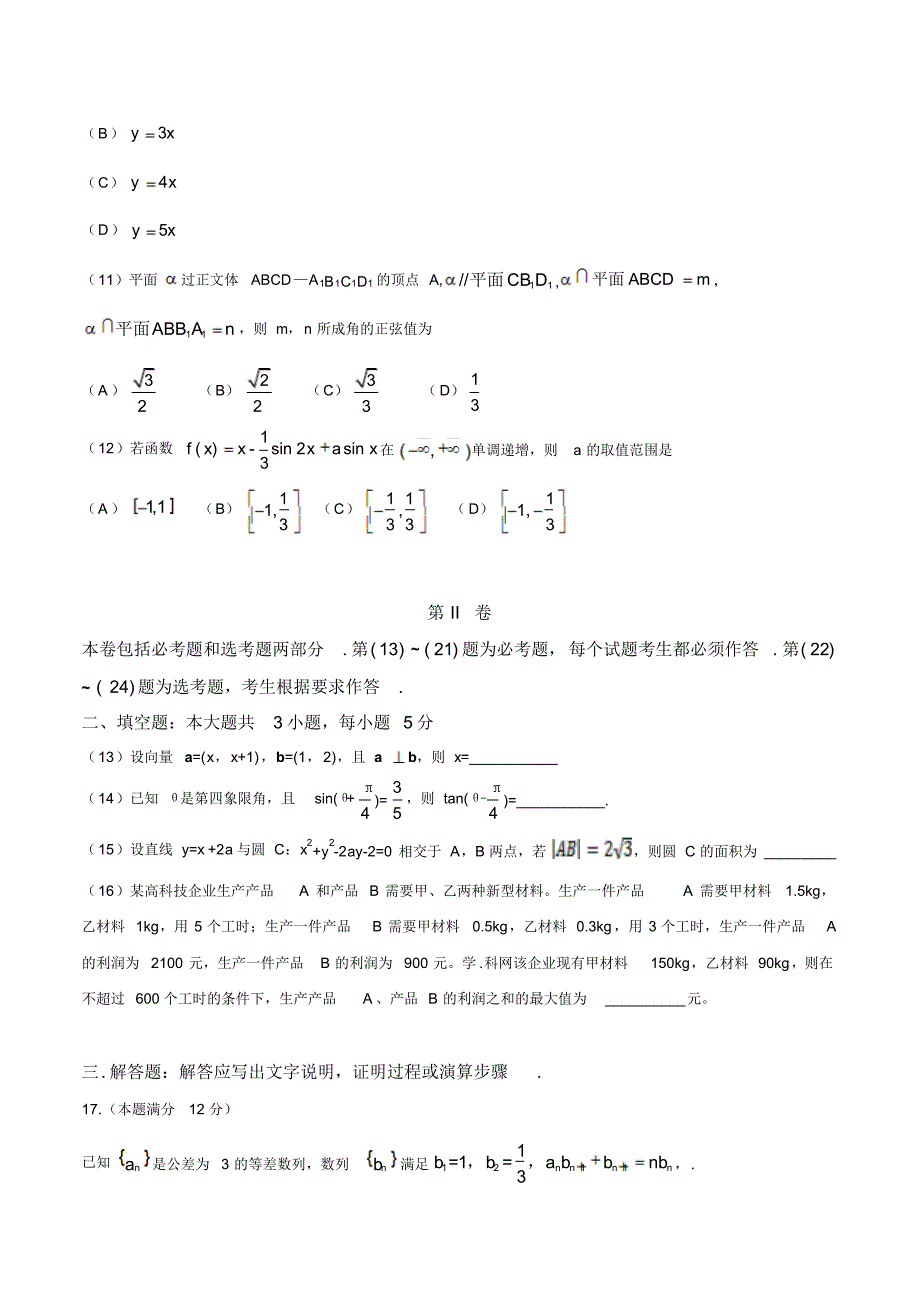 2016年河南高考文科数学试题文档版(含答案)_第3页