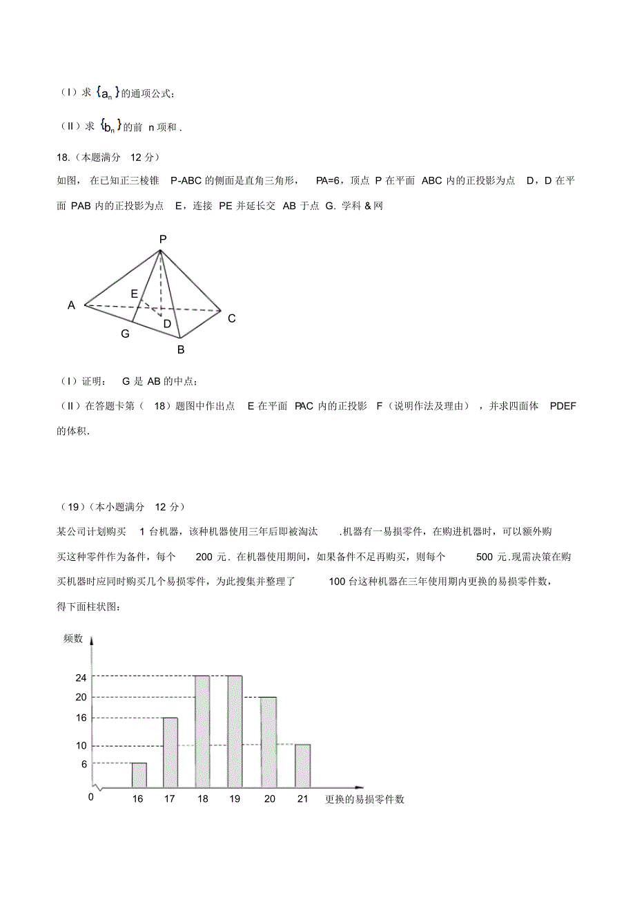 2016年河南高考文科数学试题文档版(含答案)_第4页