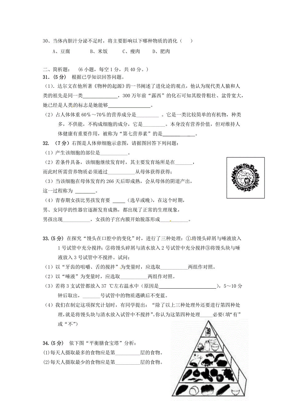 广东省东莞市黄冈理想学校2013-2014学年七年级生物下学期（3月)月考试题 新人教版_第4页