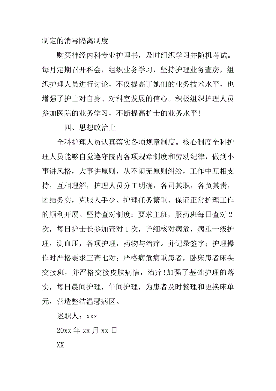 产科护士工作述职报告.doc_第2页