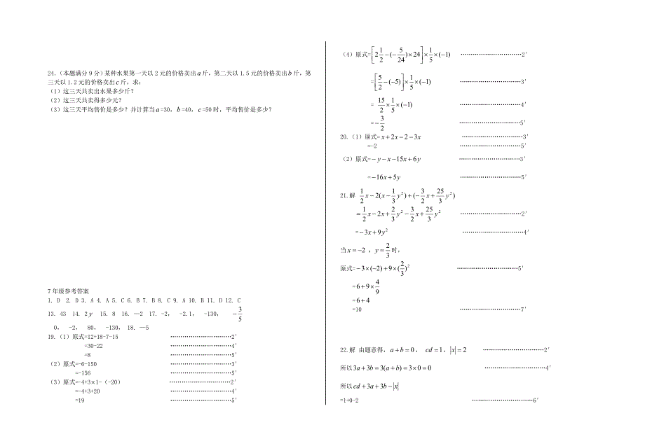 山东省纯化镇中学2015-2016上学期七年级数学期中试题 新人教版_第3页