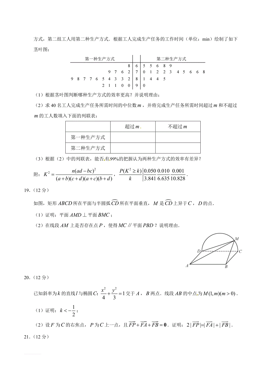 2018年全国高等院校统一招生考试全国Ⅲ文科数学试卷（精品解析）_第4页