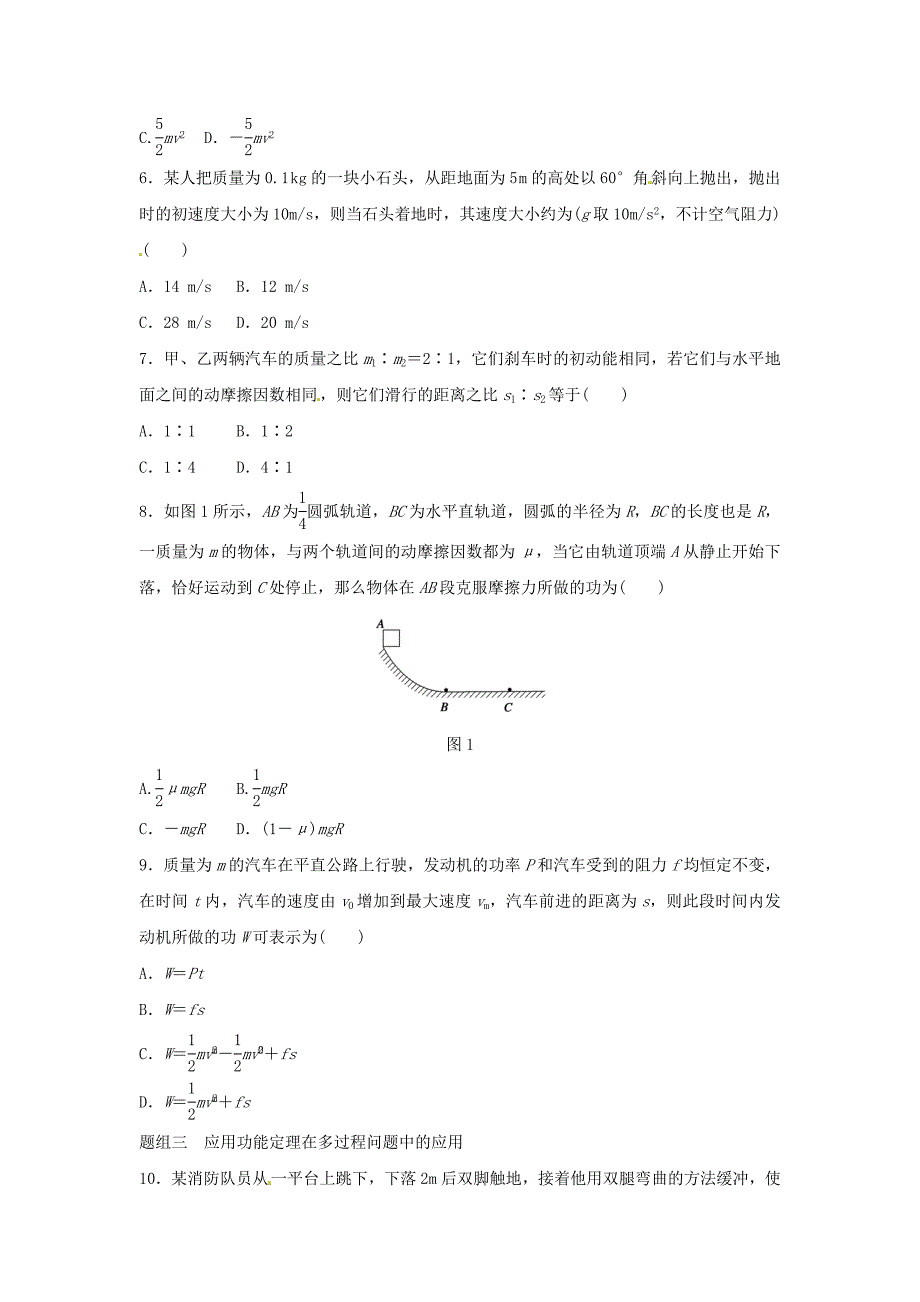 2015-2016学年高中物理 第2章 能的转化与守恒 第1讲 动能的改变题组训练 鲁科版必修2_第2页