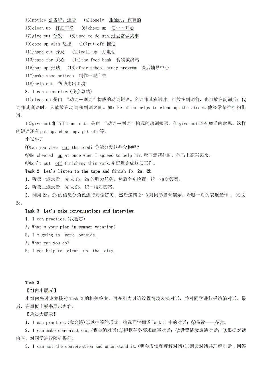 2018春八年级英语下册 unit 2 i’ll help to clean up the city parks（第1课时）section a（1a-2d）导学案 （新版）人教新目标版_第2页