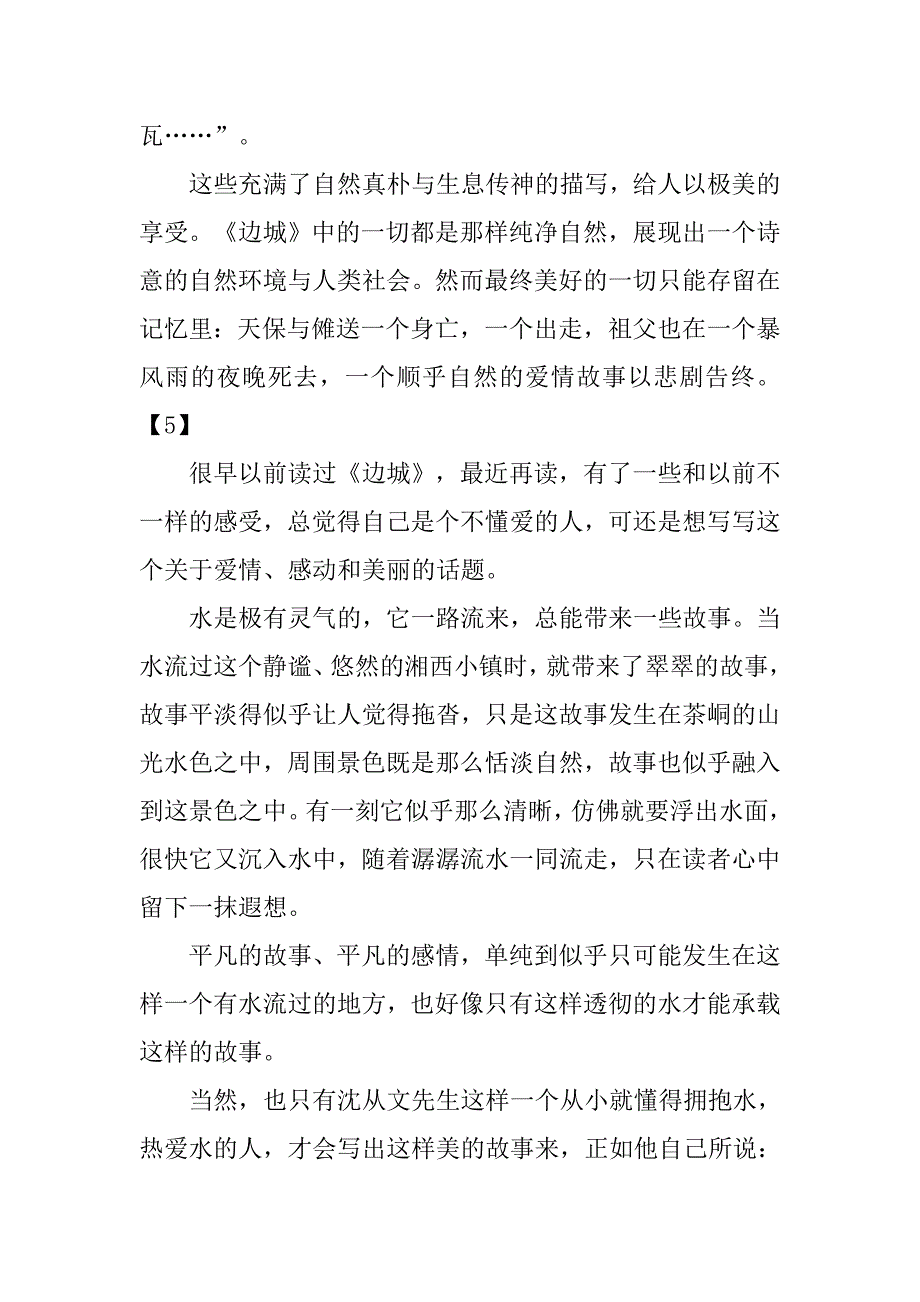 《边城》读后感400字范文.doc_第3页