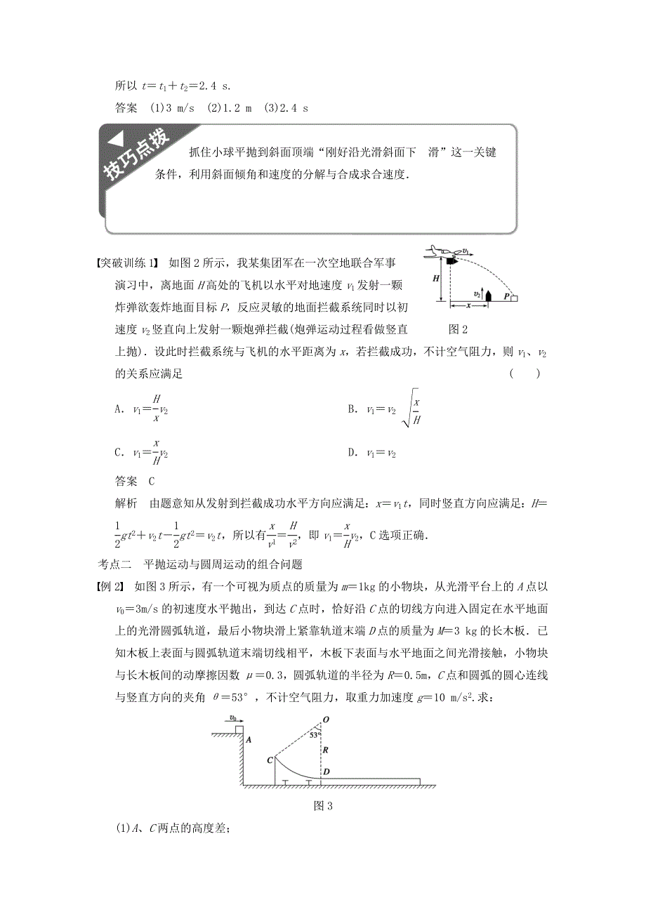 高考物理大一轮复习讲义 （深度思考+考点突破+提能训练） 第五章 专题四 平抛与圆周运动组合问题的分析（含解析） 新人教版_第2页