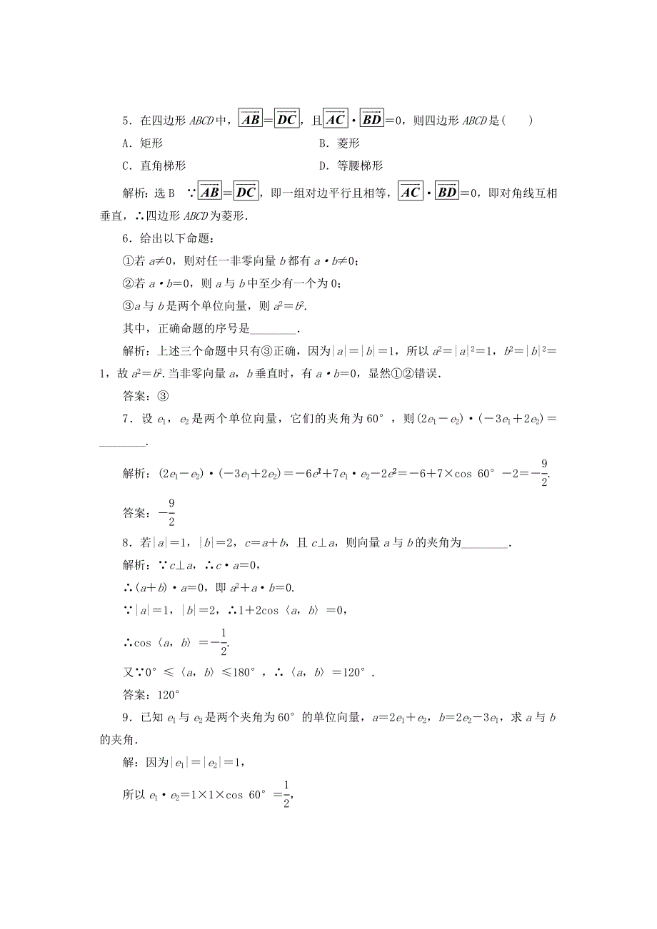 2017-2018学年高中数学 课时跟踪检测（二十）向量数量积的物理背景与定义向量数量积的运算律 新人教b版必修4_第2页