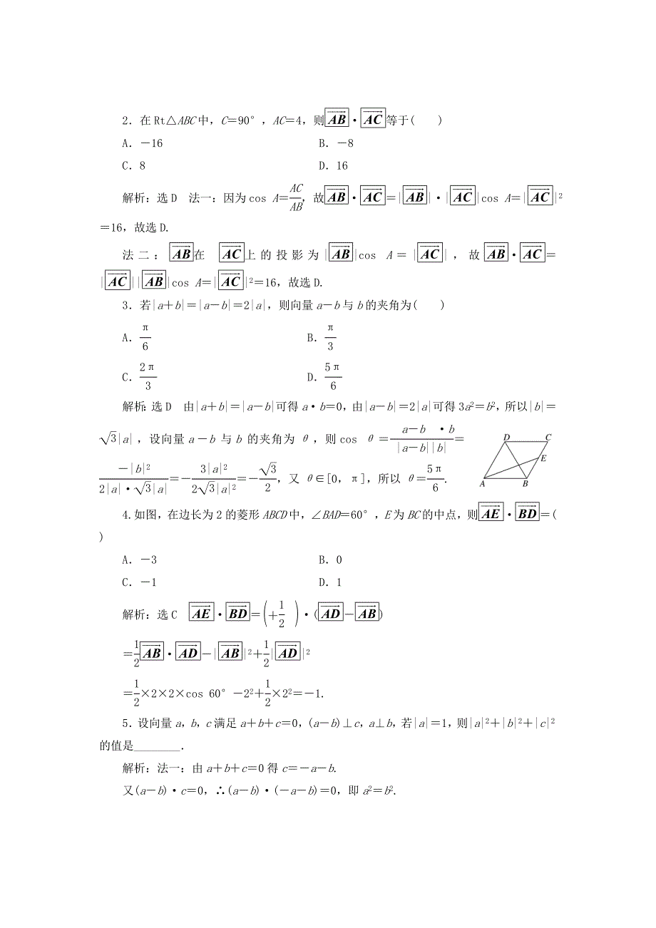 2017-2018学年高中数学 课时跟踪检测（二十）向量数量积的物理背景与定义向量数量积的运算律 新人教b版必修4_第4页