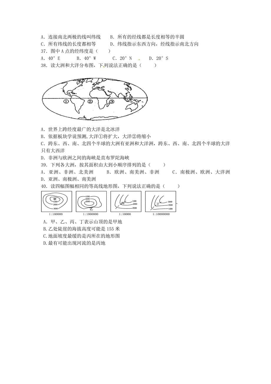 广东省深圳市锦华实验学校2015-2016学年七年级地理上学期期中试题 新人教版_第5页