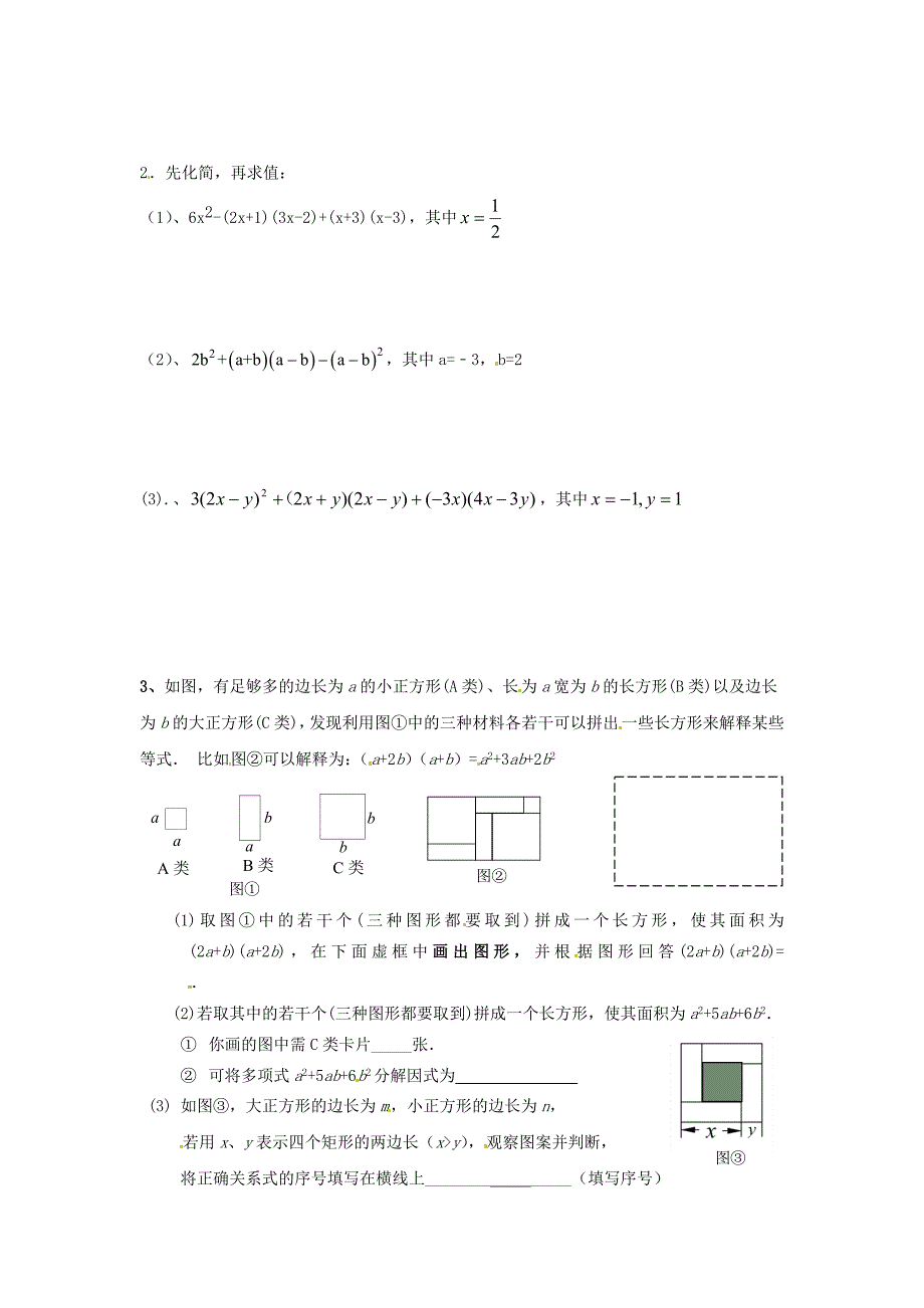 江苏省连云港市岗埠中学2014-2015学年八年级数学下学期专题练习5（新版)苏科版_第2页