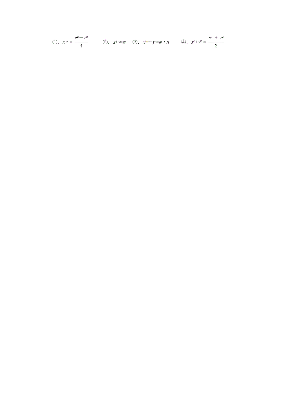 江苏省连云港市岗埠中学2014-2015学年八年级数学下学期专题练习5（新版)苏科版_第3页