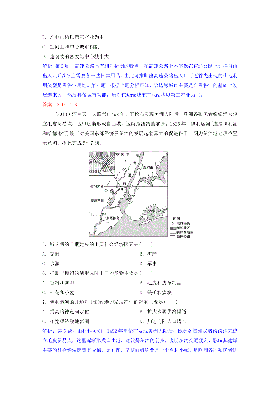 2019年高考地理一轮复习 第十一章 交通运输布局及其影响 第2讲 交通运输方式和布局变化的影响练习 新人教版_第2页