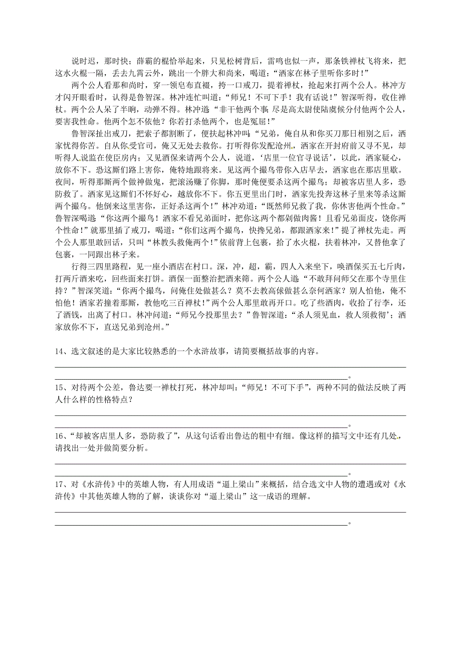 2015-2016九年级语文上册 17 智取生辰纲练习4(新版)新人教版_第3页