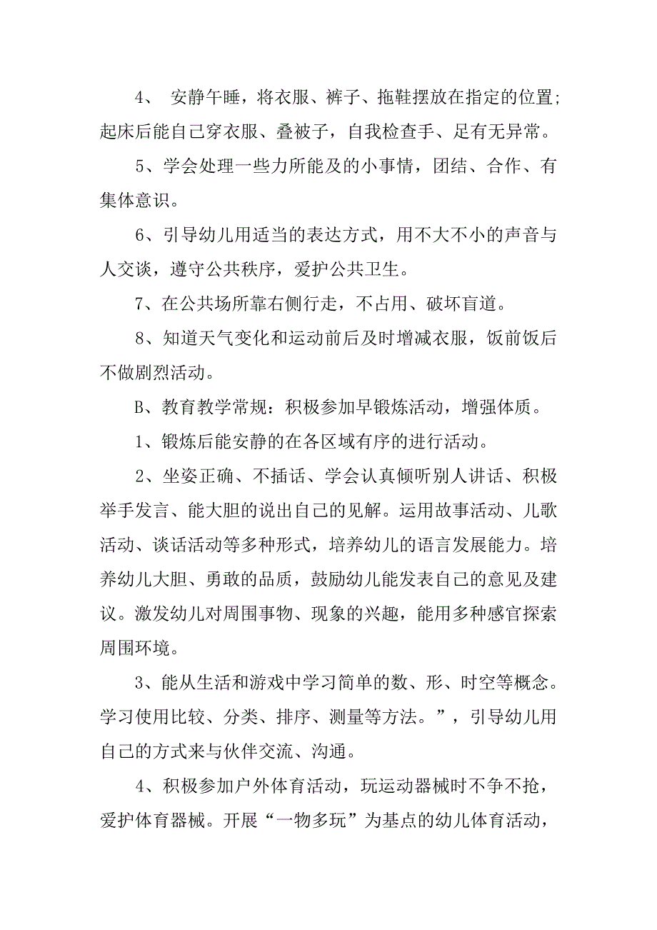 中班幼儿园教师下学期工作计划.doc_第3页