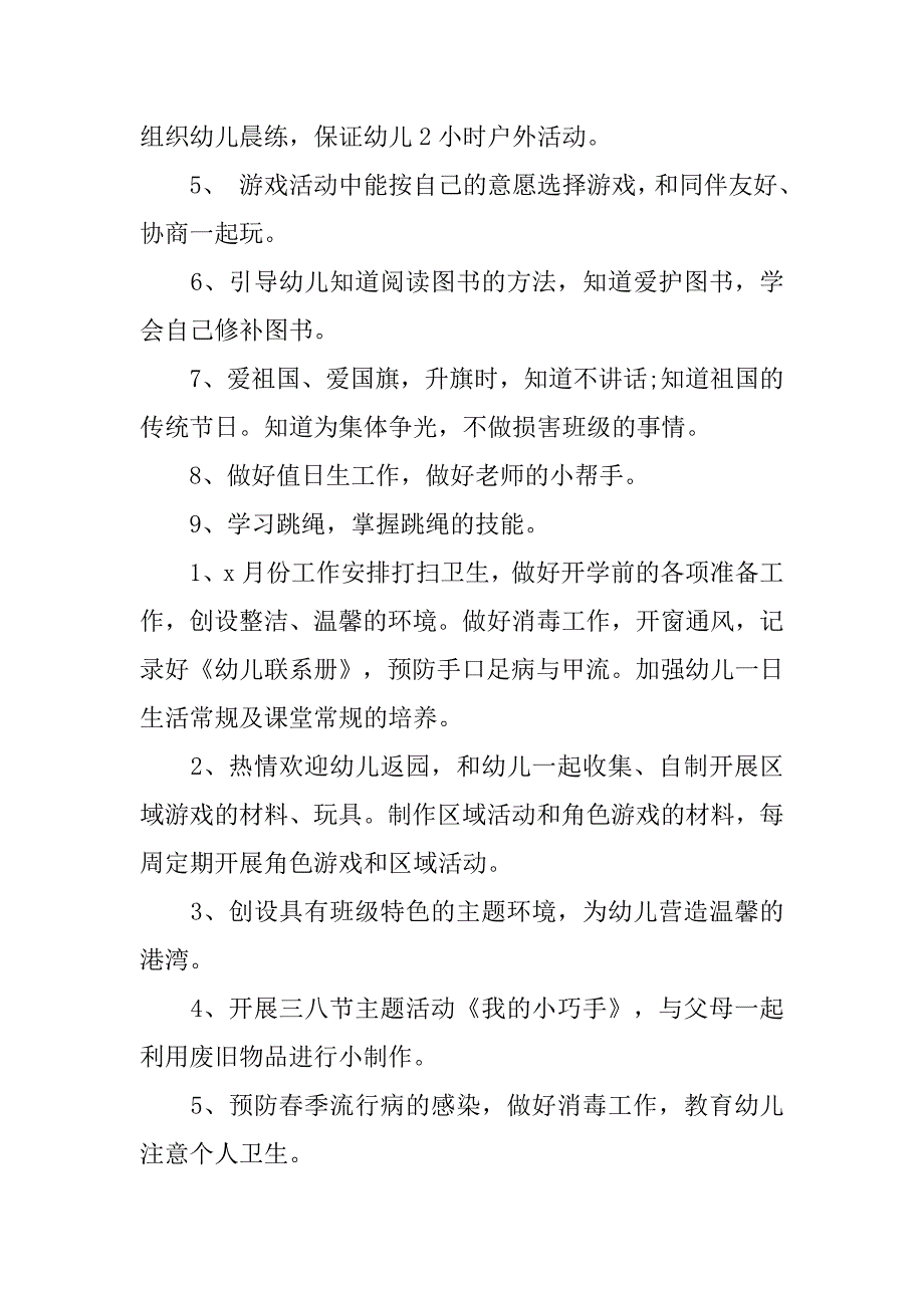 中班幼儿园教师下学期工作计划.doc_第4页