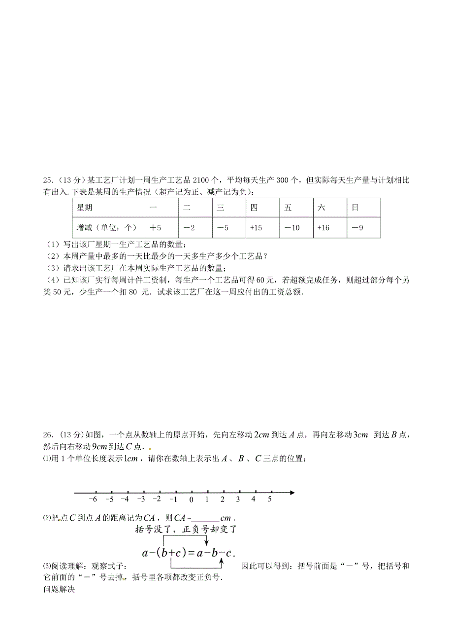 福建省泉州市泉港区2015-2016学年七年级数学上学期期中教学质量检测试题 新人教版_第4页