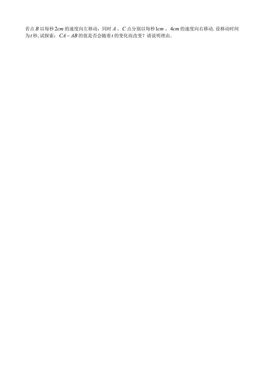 福建省泉州市泉港区2015-2016学年七年级数学上学期期中教学质量检测试题 新人教版_第5页