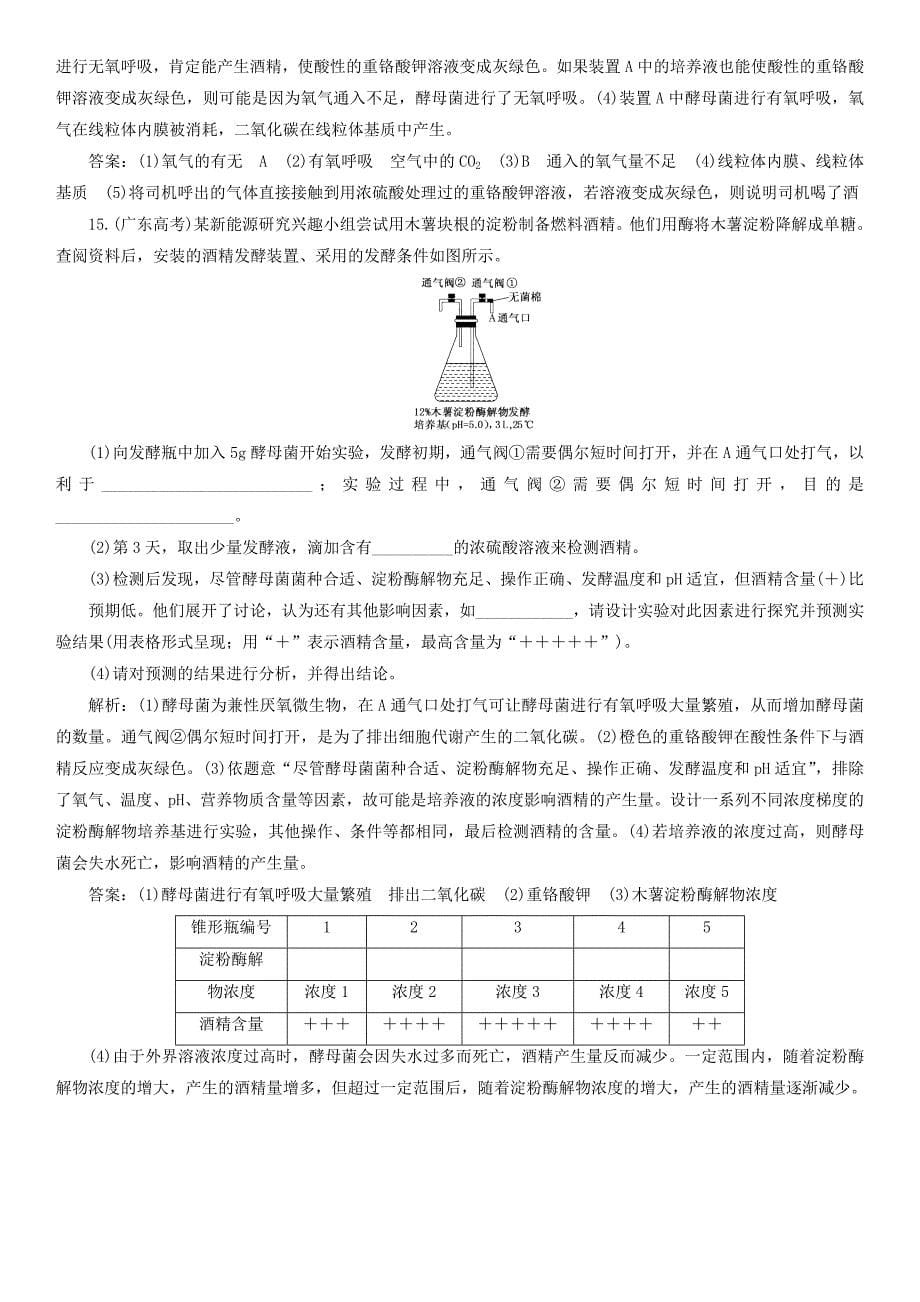 2017-2018学年高中生物 第五章 细胞的能量供应和利用 5.3.1 细胞呼吸的方式及有氧呼吸课时同步练习 新人教版必修1_第5页