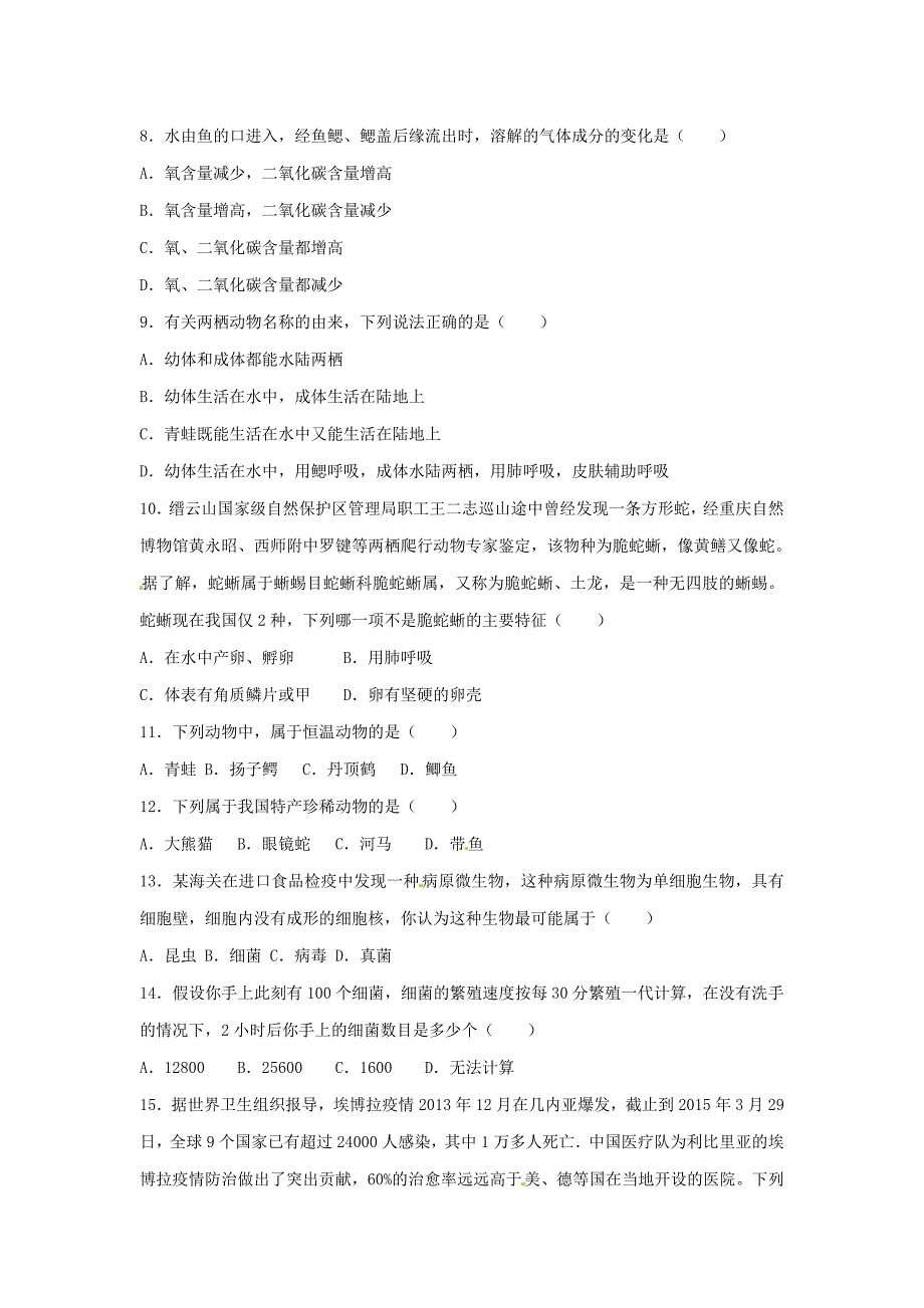 江苏省东台市七校2015-2016学年八年级生物上学期期中联考试题 苏教版_第2页