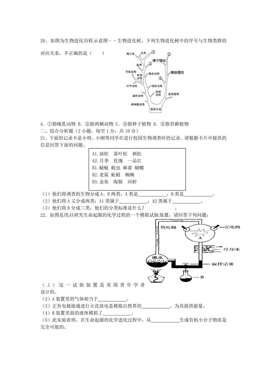 江苏省东台市七校2015-2016学年八年级生物上学期期中联考试题 苏教版_第4页