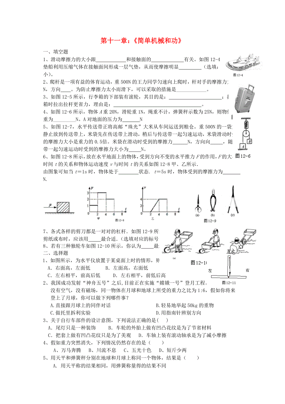 九年级物理上册 第11章《简单机械和功》单元综合测试 苏科版_第1页