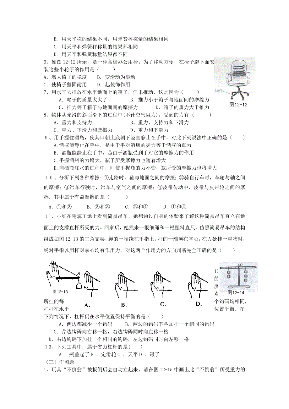 九年级物理上册 第11章《简单机械和功》单元综合测试 苏科版_第2页