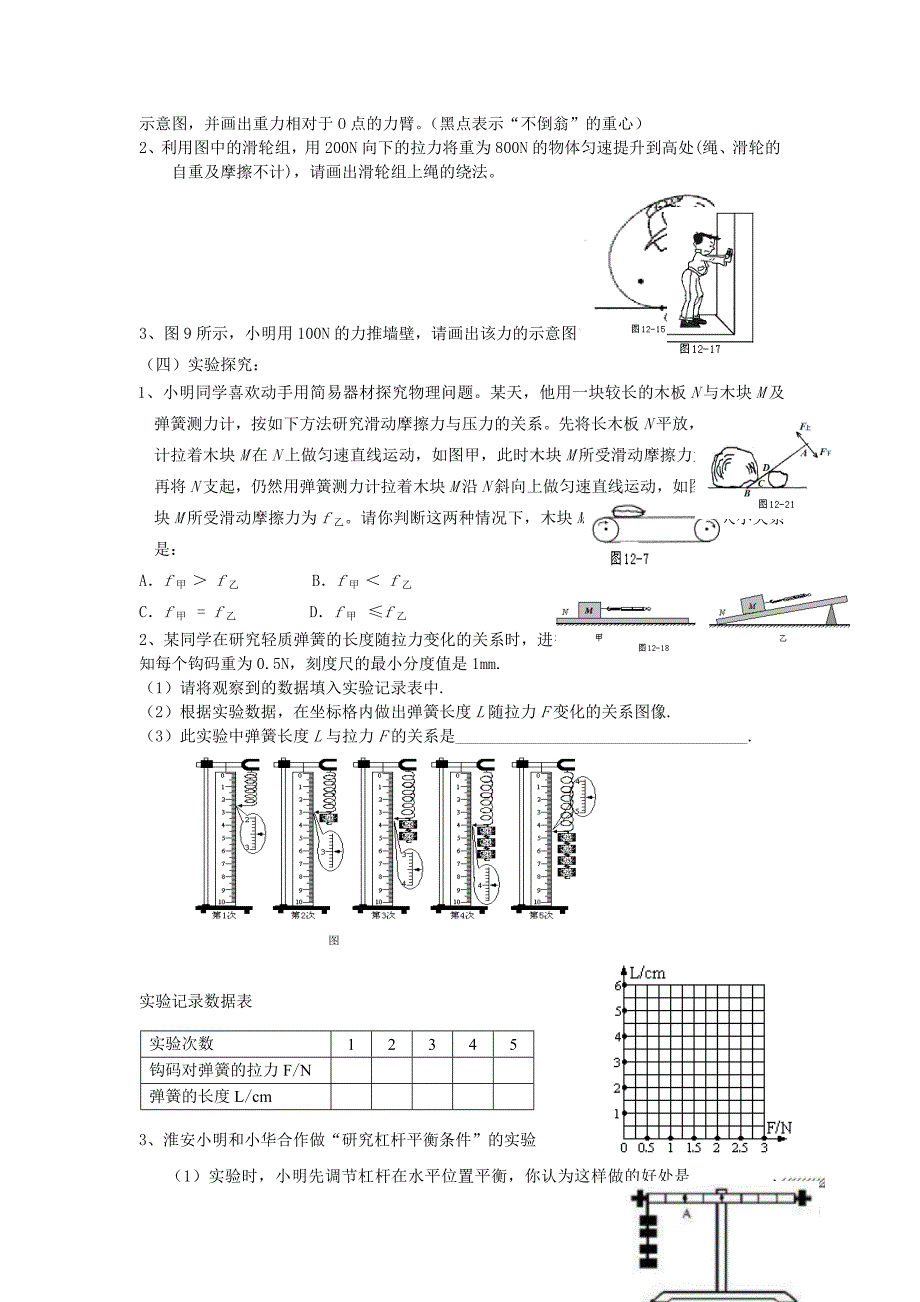 九年级物理上册 第11章《简单机械和功》单元综合测试 苏科版_第3页