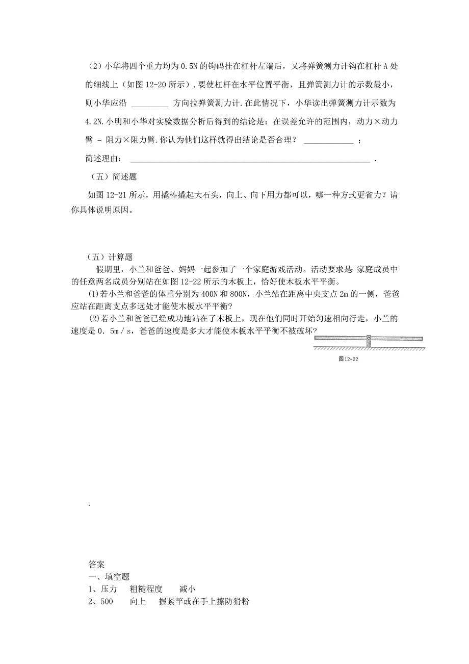 九年级物理上册 第11章《简单机械和功》单元综合测试 苏科版_第4页