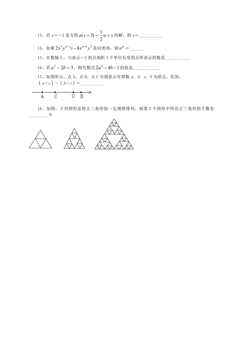 江苏省盐城市射阳县实验初级中学2015-2016学年七年级数学上学期期中试题 苏科版_第2页