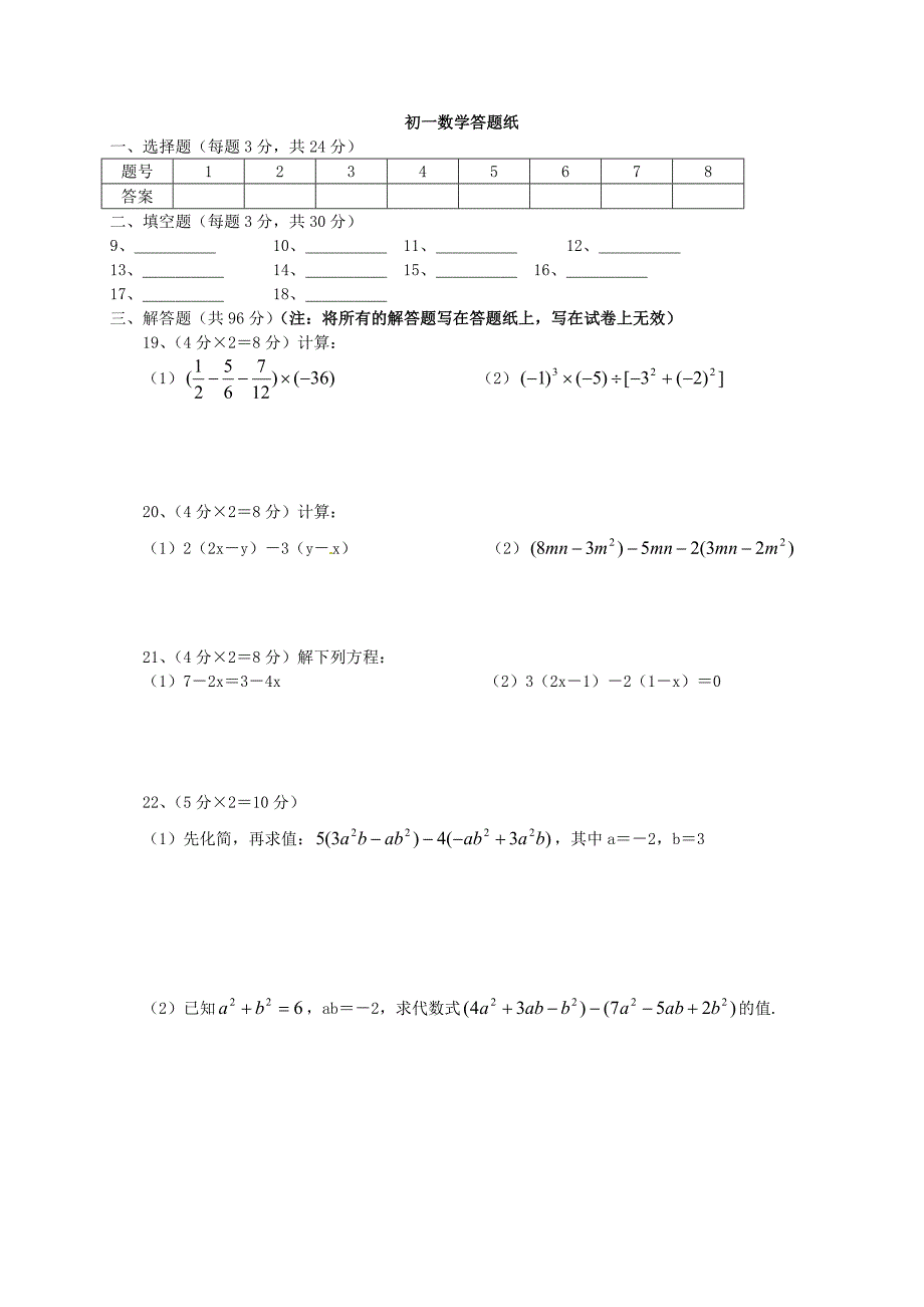 江苏省盐城市射阳县实验初级中学2015-2016学年七年级数学上学期期中试题 苏科版_第3页