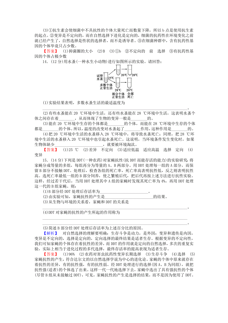 2015-2016高中生物 7.1《现代生物进化理论的由来》习题 新人教版必修2_第4页