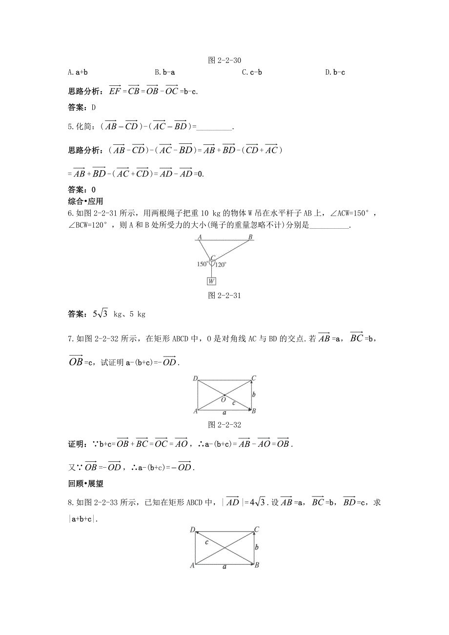 高中数学 第二章 平面向量 2.2 平面向量的线性运算 2.2.2 向量减法运算及其几何意义达标训练 新人教a版必修4_第2页