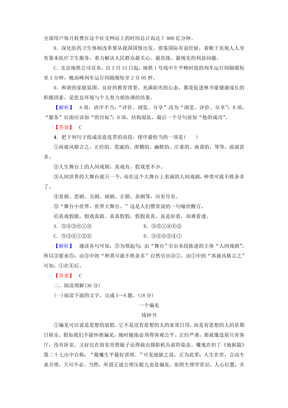 2016-2017学年高中语文单元综合测评3新人教版必修_第2页