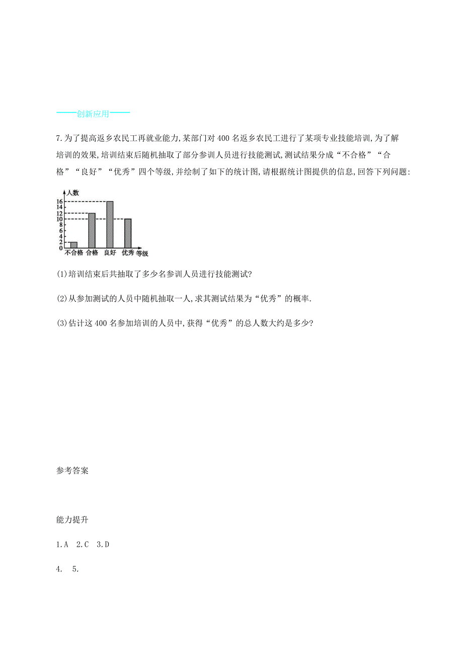 2015-2016学年七年级数学下册 6.3 等可能事件的概率（第1课时）能力提升 （新版）北师大版_第2页