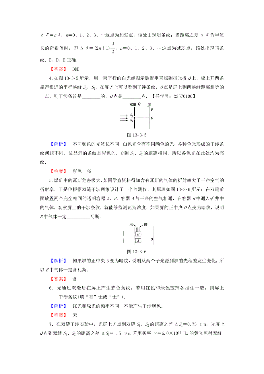 2016-2017学年高中物理第13章光3光的干涉学业分层测评新人教版选修_第2页