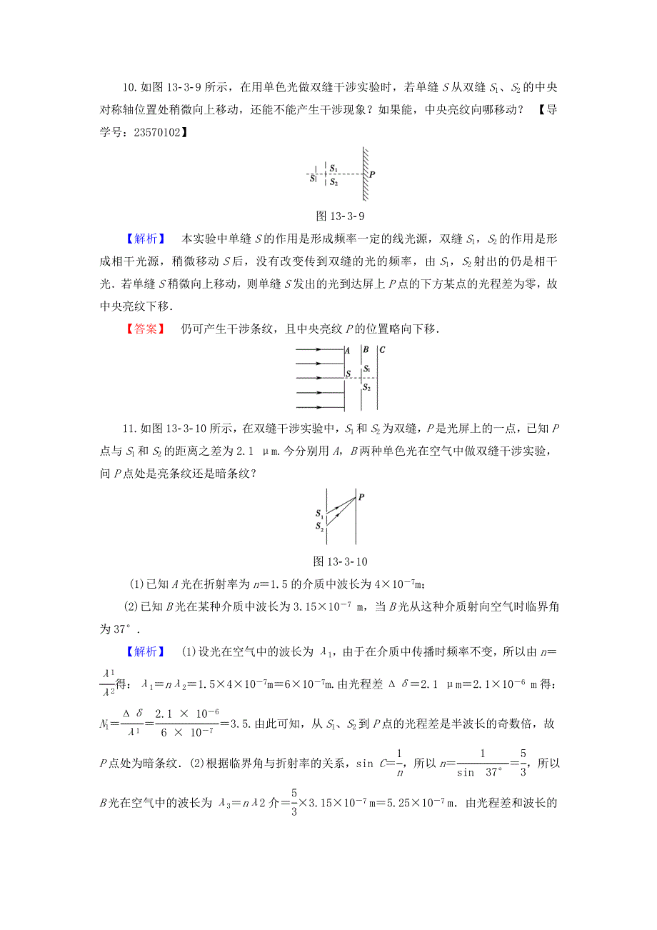 2016-2017学年高中物理第13章光3光的干涉学业分层测评新人教版选修_第4页