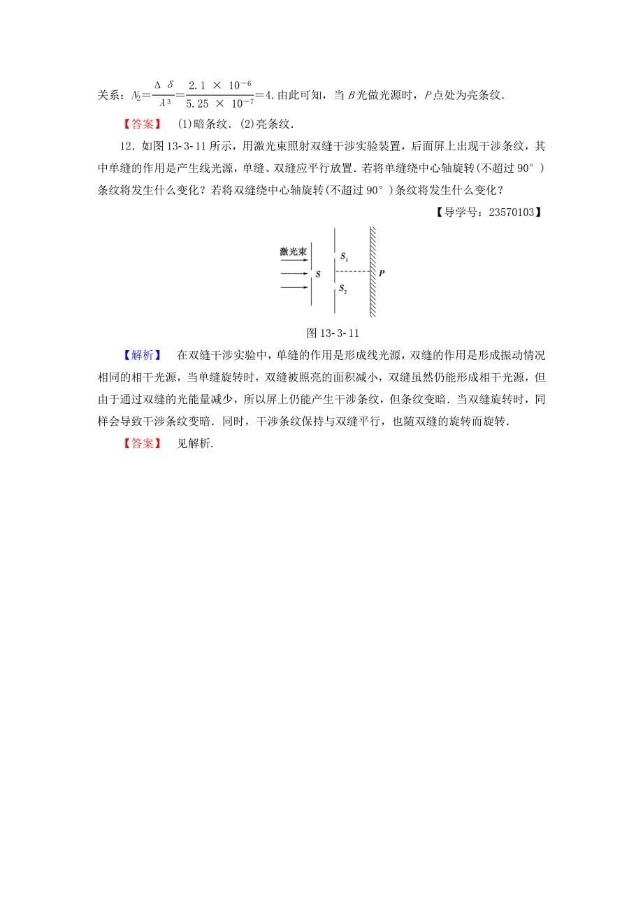 2016-2017学年高中物理第13章光3光的干涉学业分层测评新人教版选修_第5页