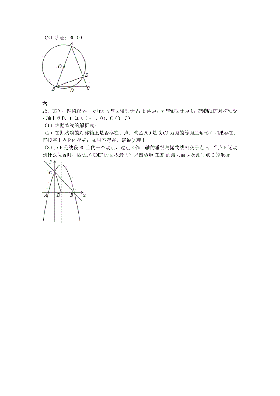 江西省宜春三中2016届九年级数学上学期期中试题（含解析) 新人教版_第4页