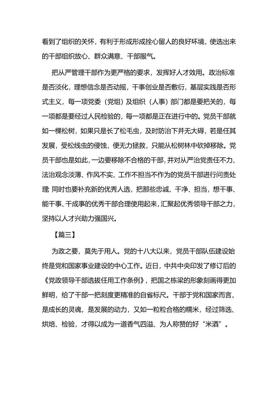 学习《党政领导干部选拔任用工作条例》感悟六篇_第4页