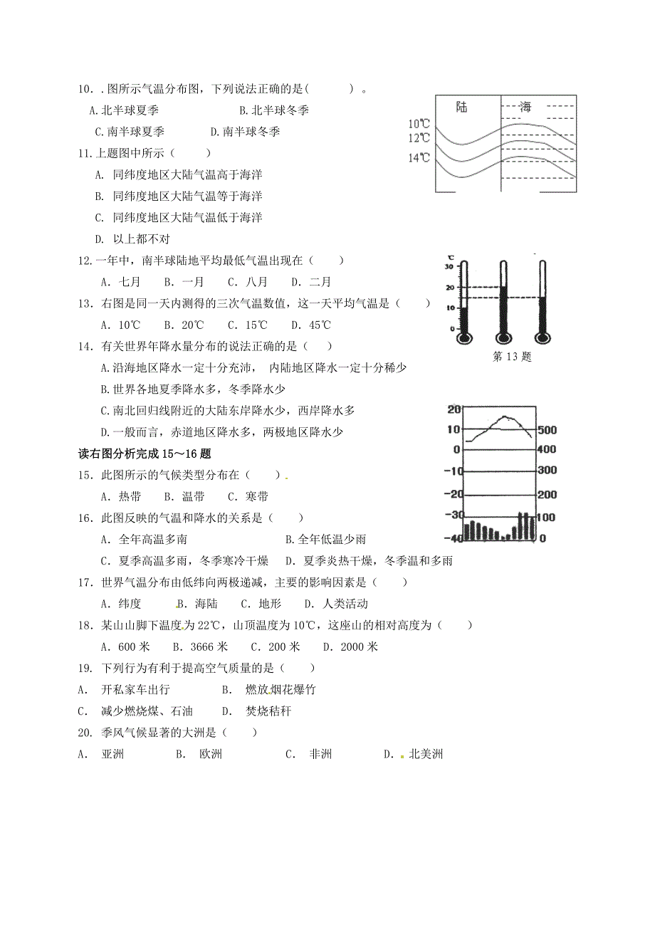 广东省普宁市大长陇中学2015-2016学年七年级地理上学期第二次阶段试题 中图版_第2页